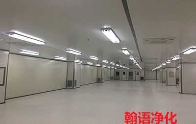 秦皇島模切十萬級無塵凈化車間設(shè)計裝修
